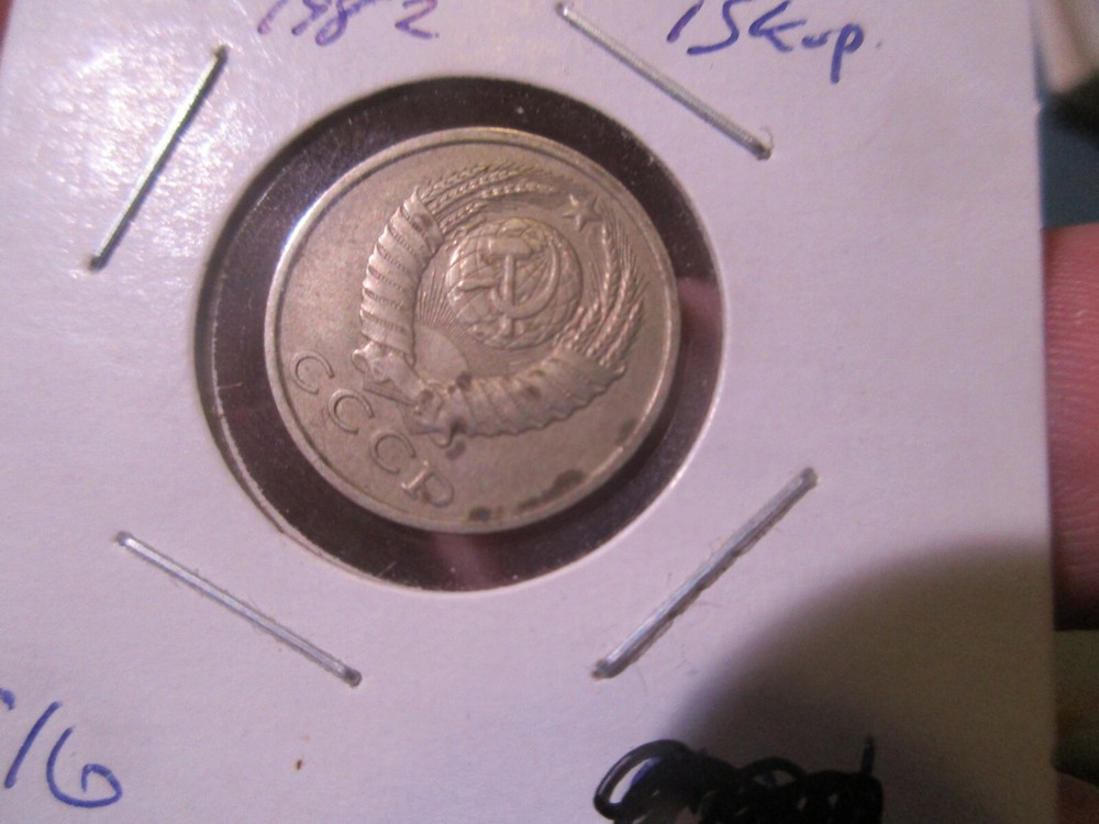 Soviet Russia - 1982 15 kopeks