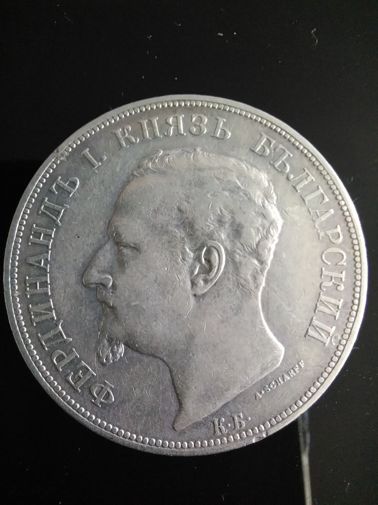 RARE 5 leva 1892 Bulgaria