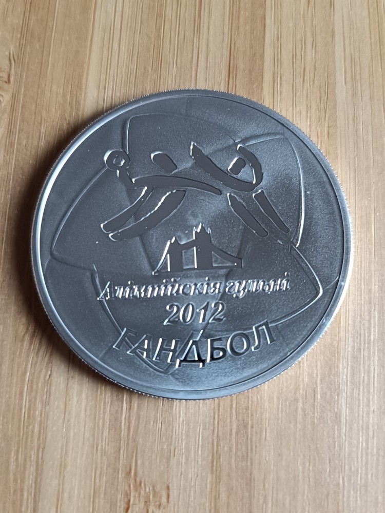 20 rubles silver handball Olympics 2012, Belarus