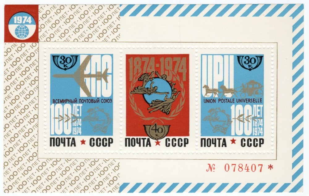1974 USSR - 100th Anniversary of Universal Postal Union - 3 Stamp Minisheet