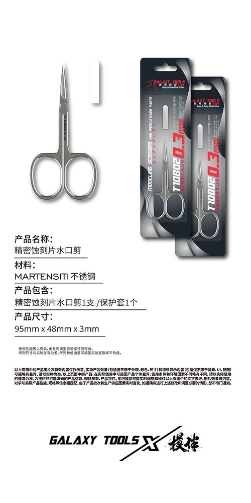 Galaxy Model: Photoetch Scissors - T10B02 - Modeling PE