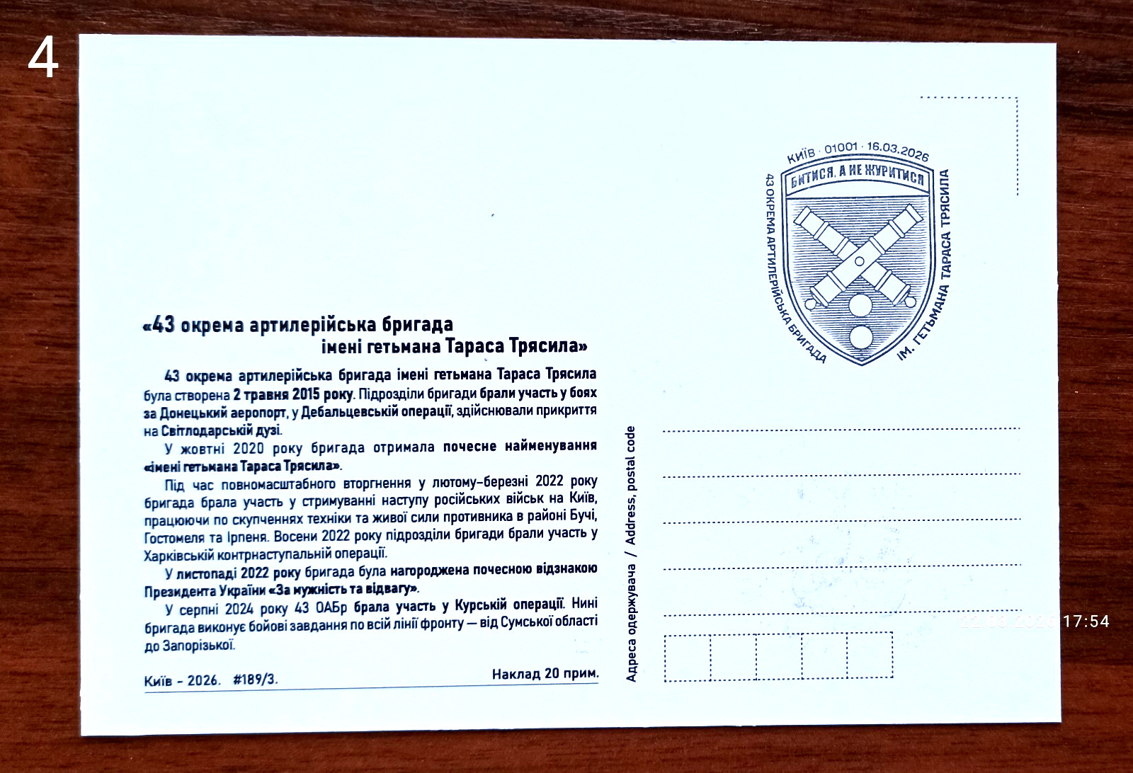 43rd Separate Artillery Brigade -Cardmaximum-March 16,2026,Ukraine