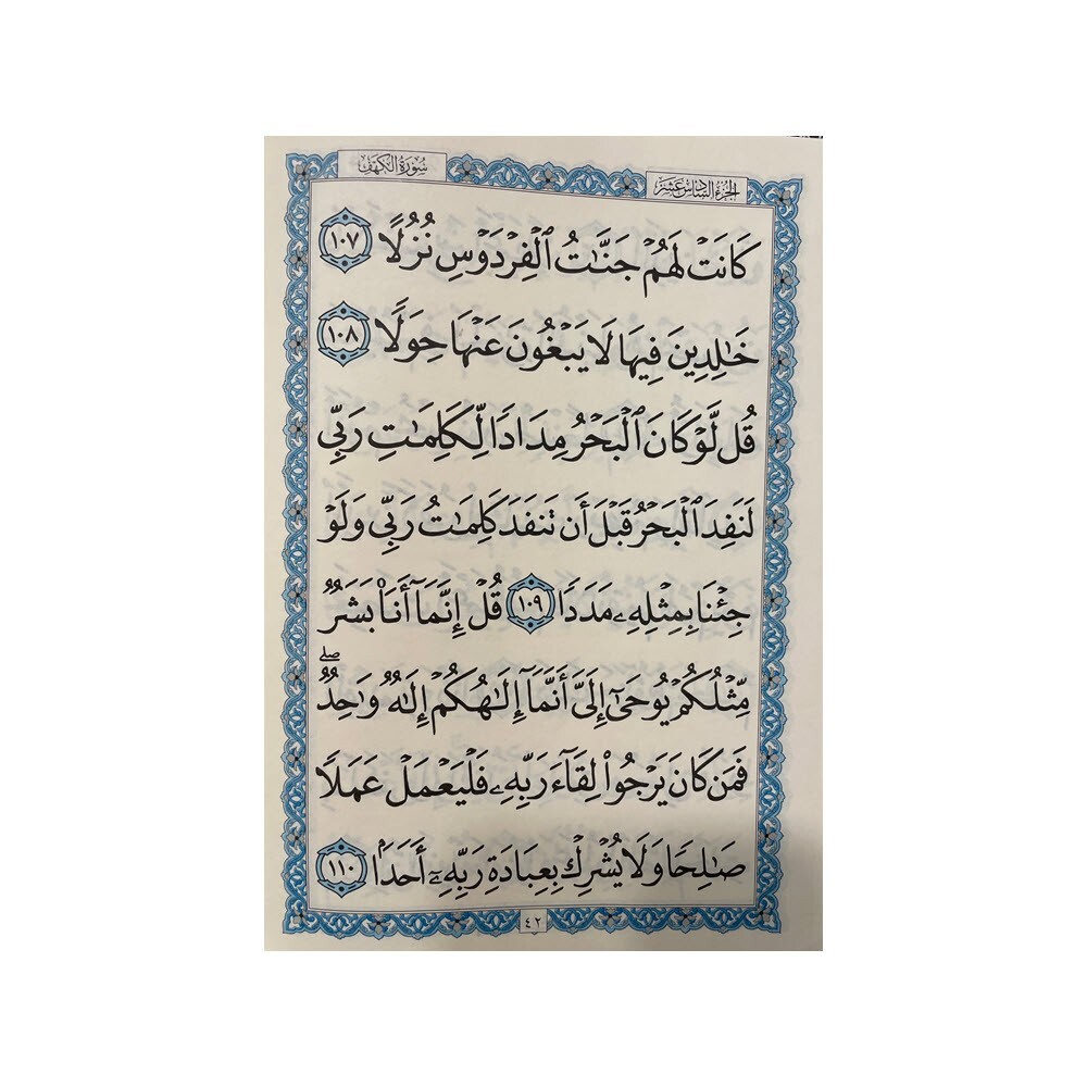 سورة الكهف - Al Kahef Sura