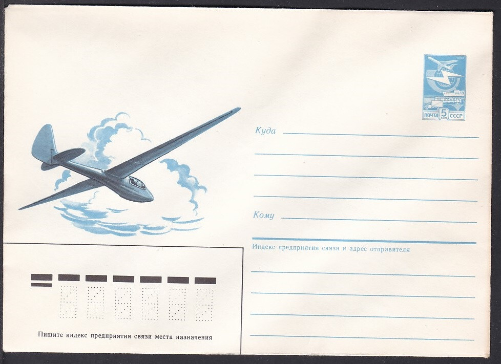 Russia Postal Stationary S1463 Plane, Glider GN-7, Aviation