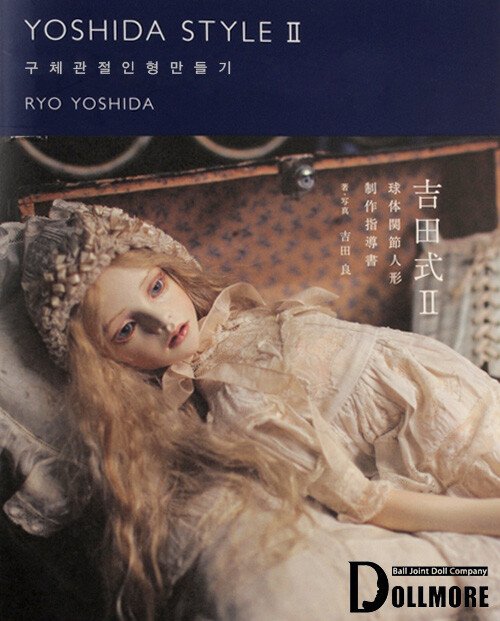 NEW Yoshida style BJD making guide Ver 2 (Korean language)