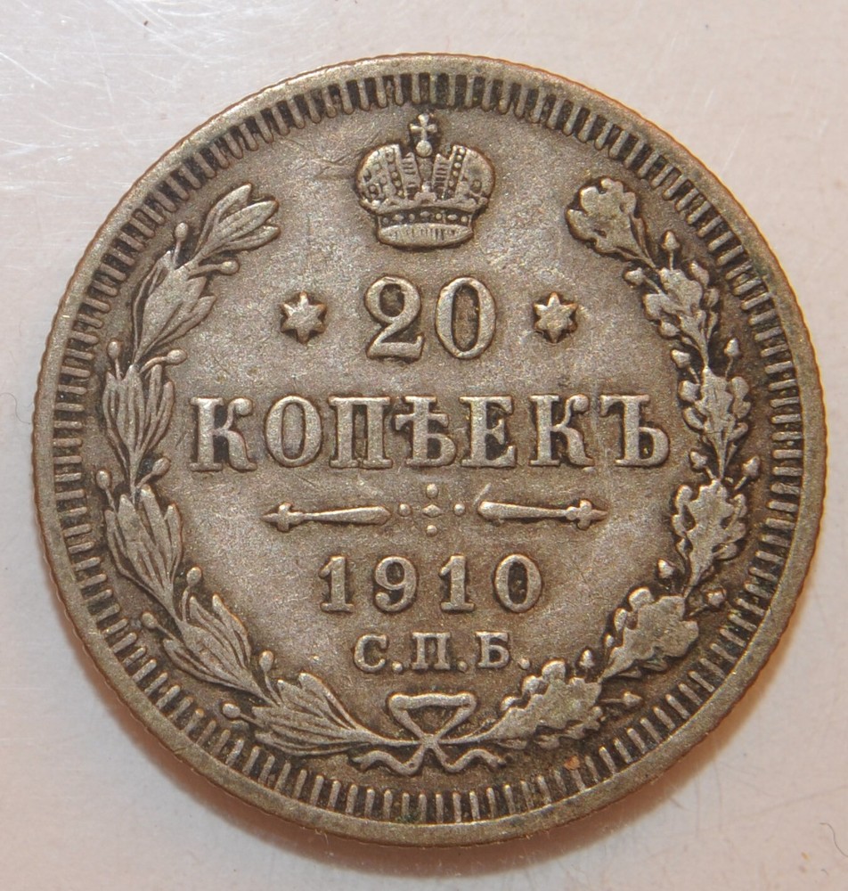 1910  Russia 20 Kopeks