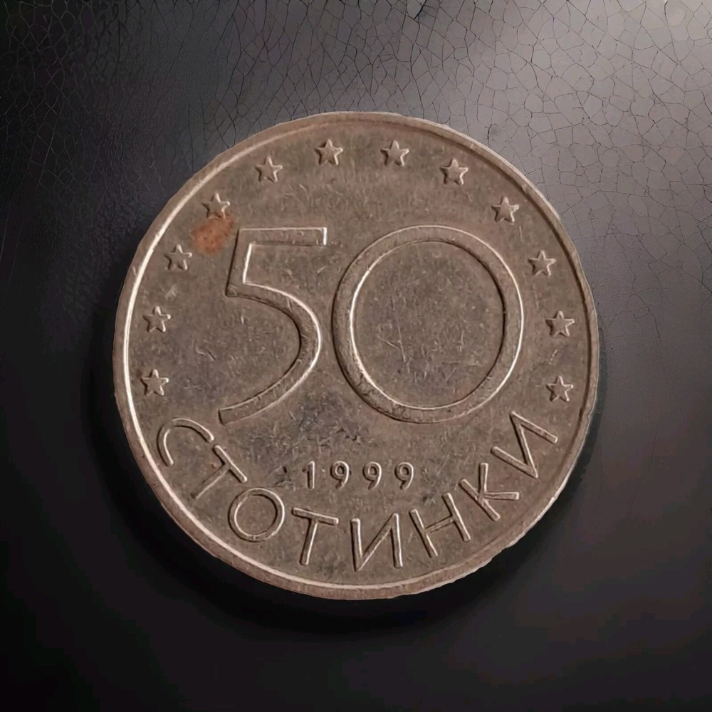 монета 50 стотинки 1999 года Балгария