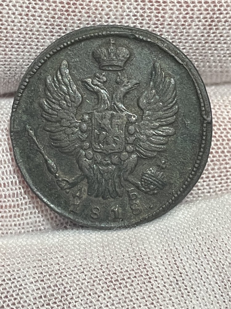 1 Kopek (1818) - KM