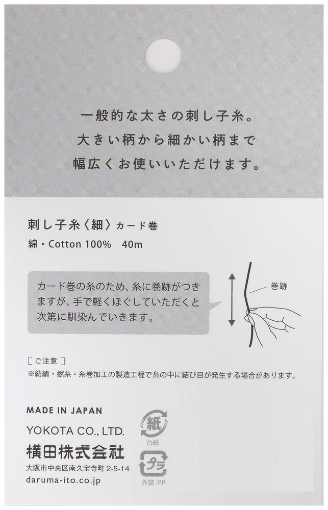 Sashiko Thread Card #201 Thin 40M Cotton Quilting Embroidery Thread 1 PCS
