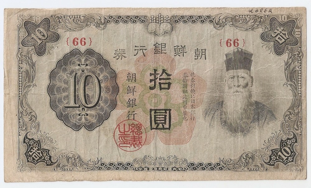 Korea 10 Yen ND (1944-45) block 66