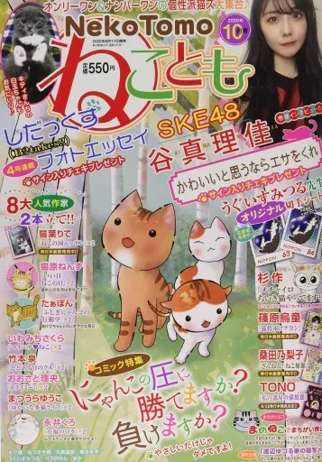 Comic magazine Nekokomo October 2020 issue