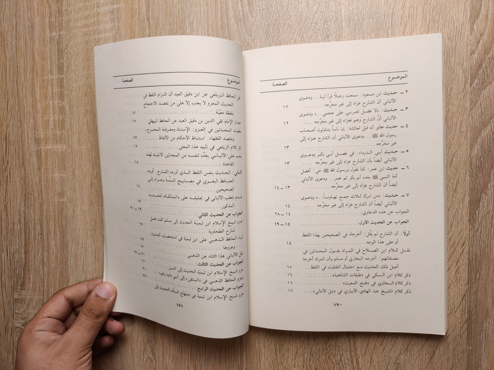 1990 Vintage Islamic Al-Albani نقد تعليقات الألباني على شرح الطحاوية الأنصاري