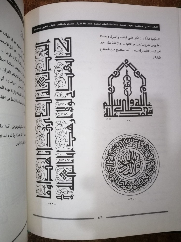 Arabic calligraphy book كتاب كيف تصبح خطاطا احمد الذهب