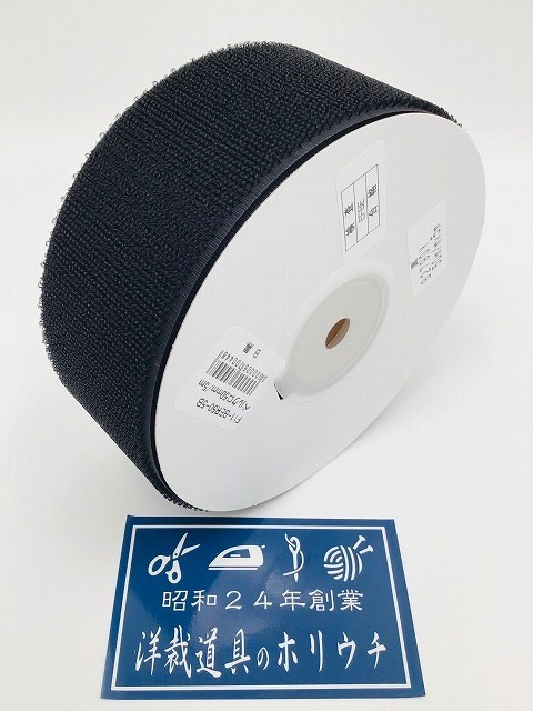 NBK Hook & Loop Tape (Loop Side) 50mm x 5m Roll Black