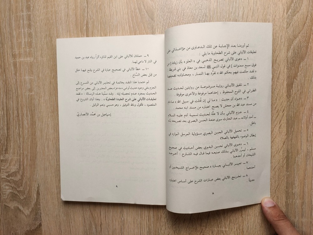 1990 Vintage Islamic Al-Albani نقد تعليقات الألباني على شرح الطحاوية الأنصاري