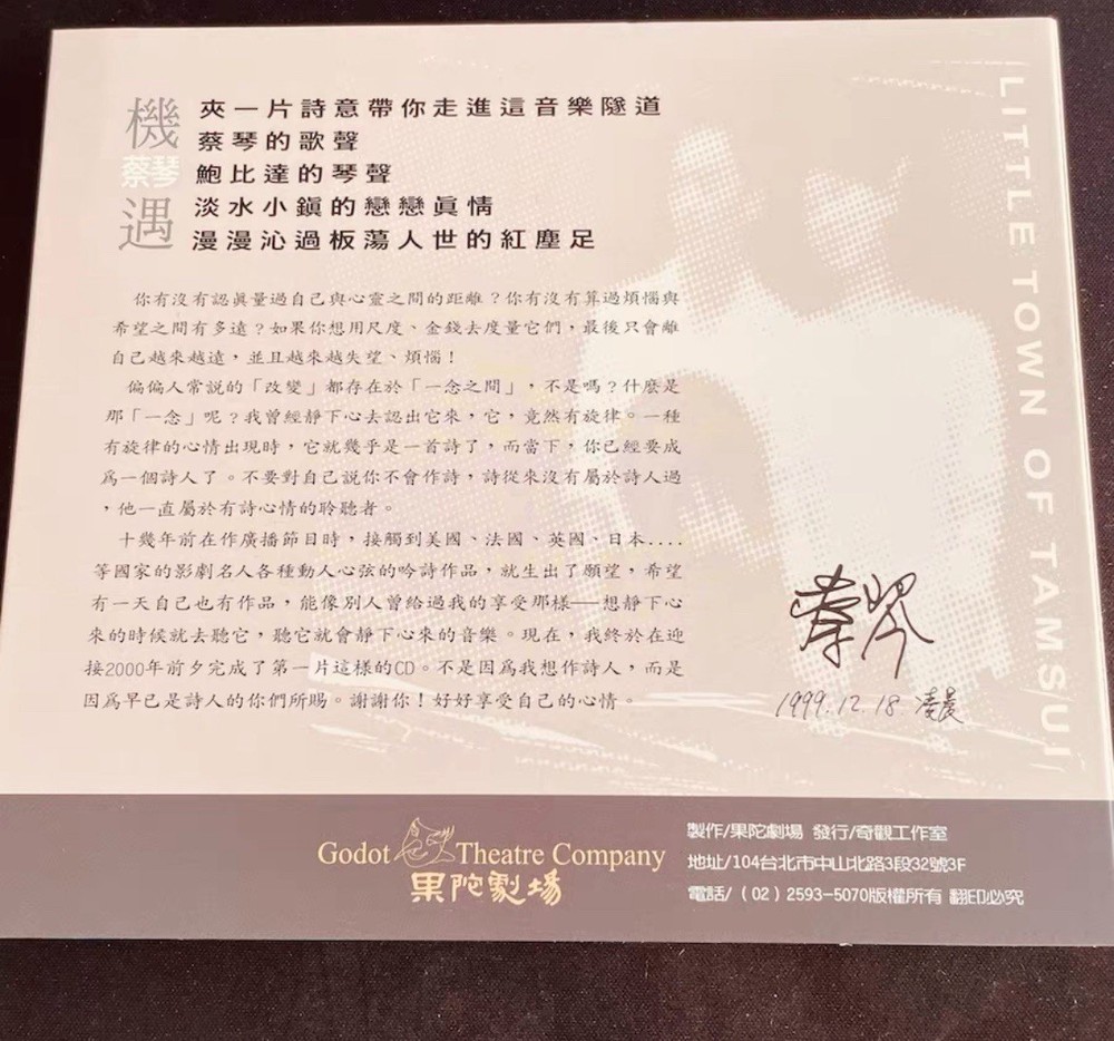 蔡琴機遇淡水小鎮全新未拆封終極靚聲年版CD所有$45以下CD $100四張請信息溝通更優惠截圖給我發新的鏈接給你才下單合拼邮費謝謝