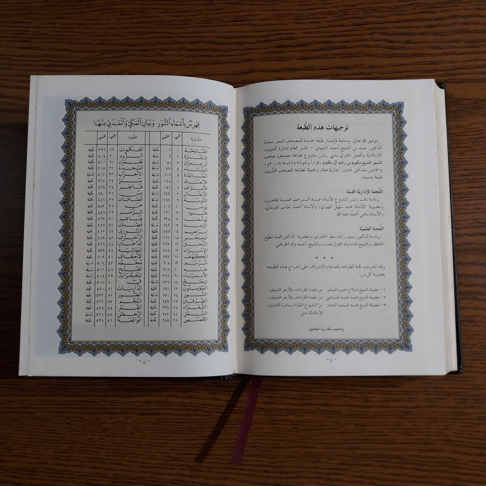 Islamic Holy Quran Text Emirates القرآن الكريم مصحف الشيخ مكتوم بن راشد ال مكتوم
