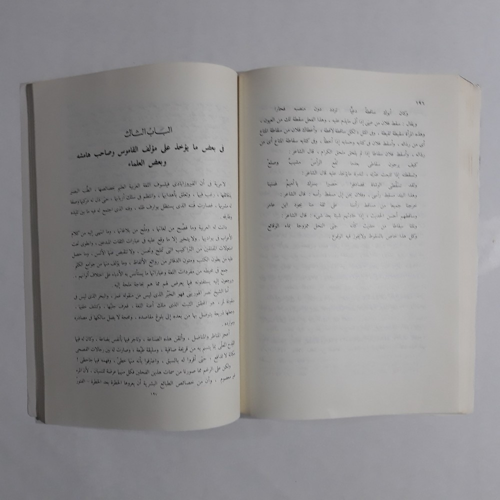 Islamic Arabic Holy Quran Language شموس العرفان لغة القران القرآن الكريم الألفاظ