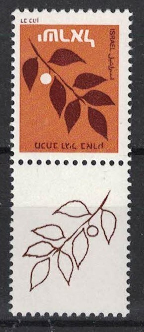 ISRAEL:1982 SC#829 w/tab MNH Olive Branch