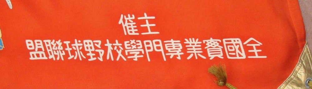 WWII ERA Japanese Banner