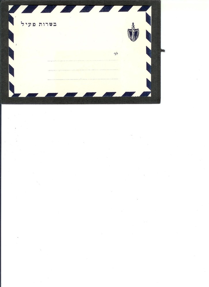 ISRAEL  AEROGRAMME  "Official"  Sword & Shield  UNUSED   Folded - Tabs Not Stuck