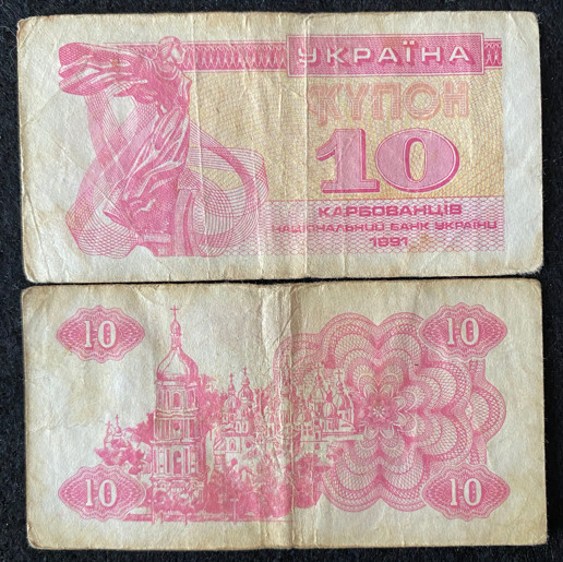 Ukraine 10 karbovantsiv 1991 Banknote World Paper Money Circulated