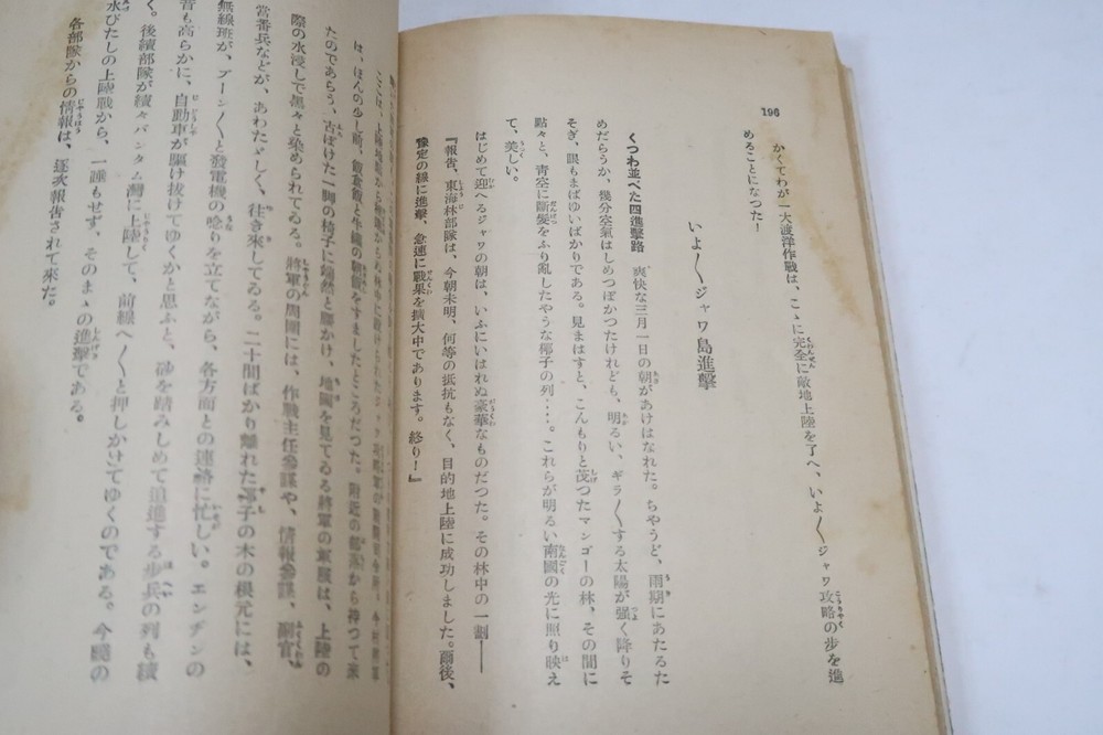 1942 Vintage Java Operation by Imperial Japanese Army WW2 with a map