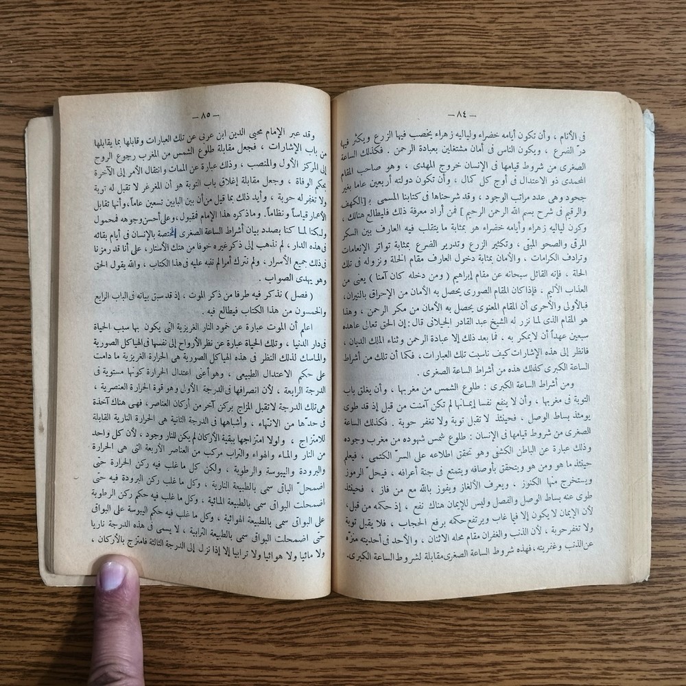 Islamic Human Prophet Muhammed الإنسان الكامل في معرفة الأواخر والأوائل النبي