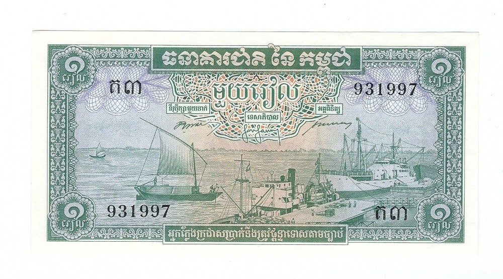 CAMBODIA - One (1) Riel, 1956. !UNC!!