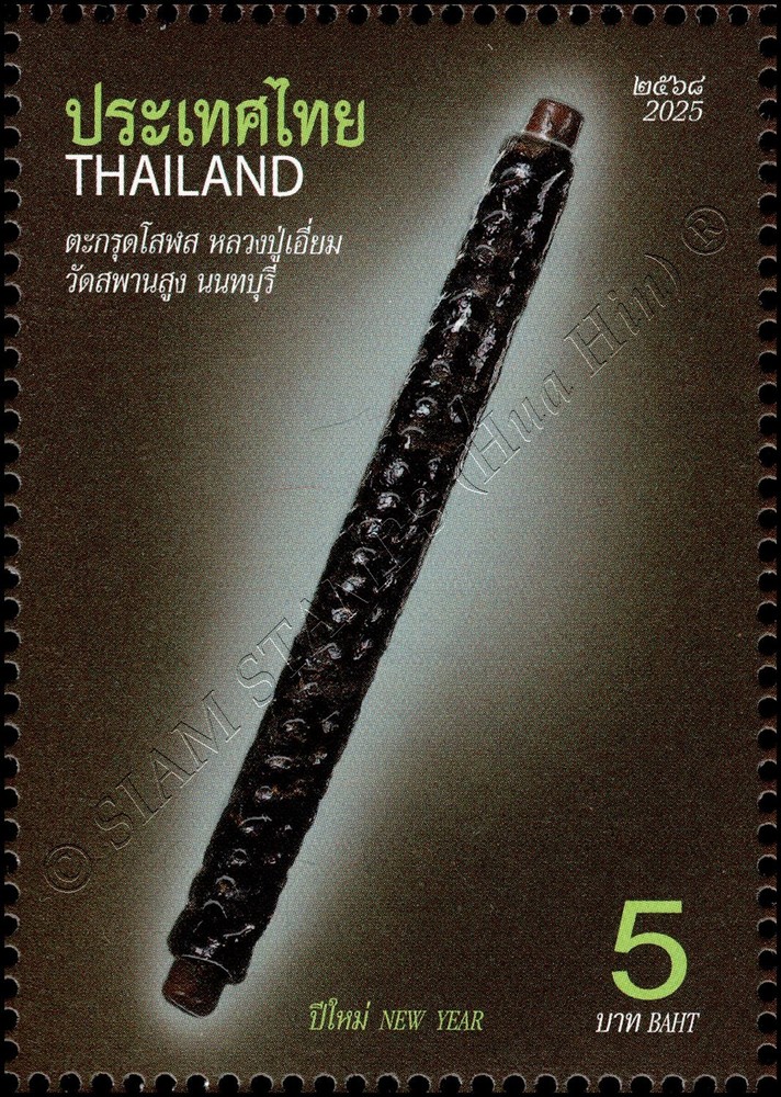 New Year 2026: Amulets (MNH)