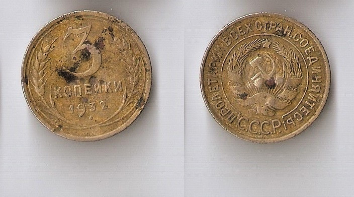 USSR 3 kopeks 1932