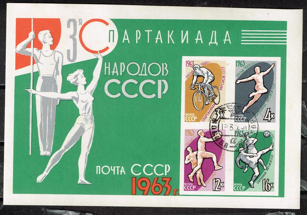 Russia Soviet Sport Spartacus Games Souvenir Sheet 1963