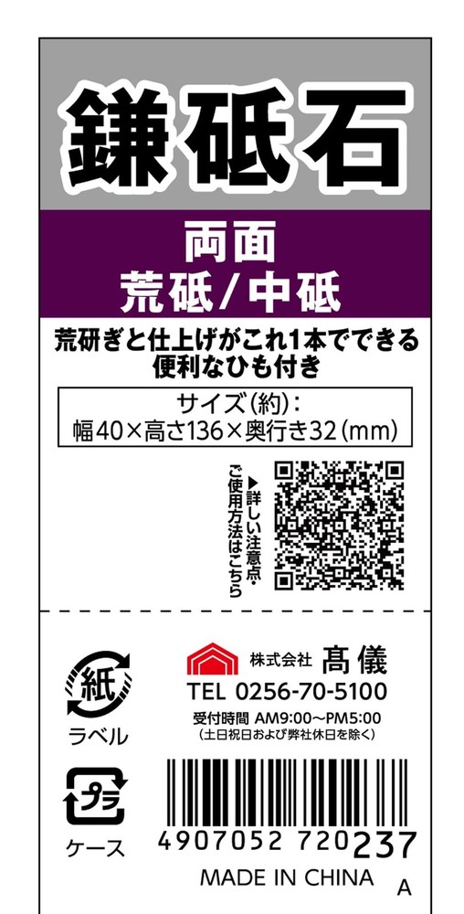 Takagi Sickle Whetstone, Double-Sided, Rough/Medium