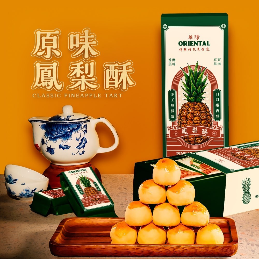 Pineapple Tart (Oriental)