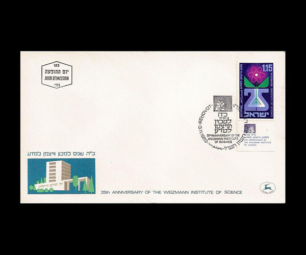 ISRAEL 1969 WEIZMANN INSTITUTE SCIENCE - 25 YEARS #400 FDC