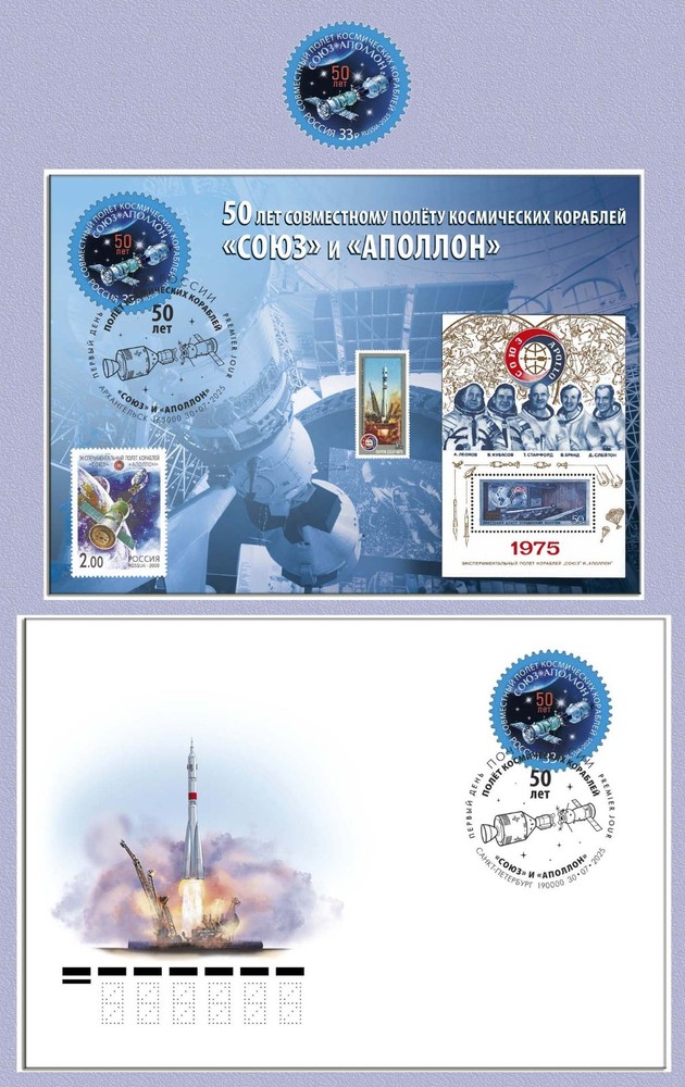 Russia-2025. 50 years since the flight of the Soyuz (USSR) and Apollo (USA). Set