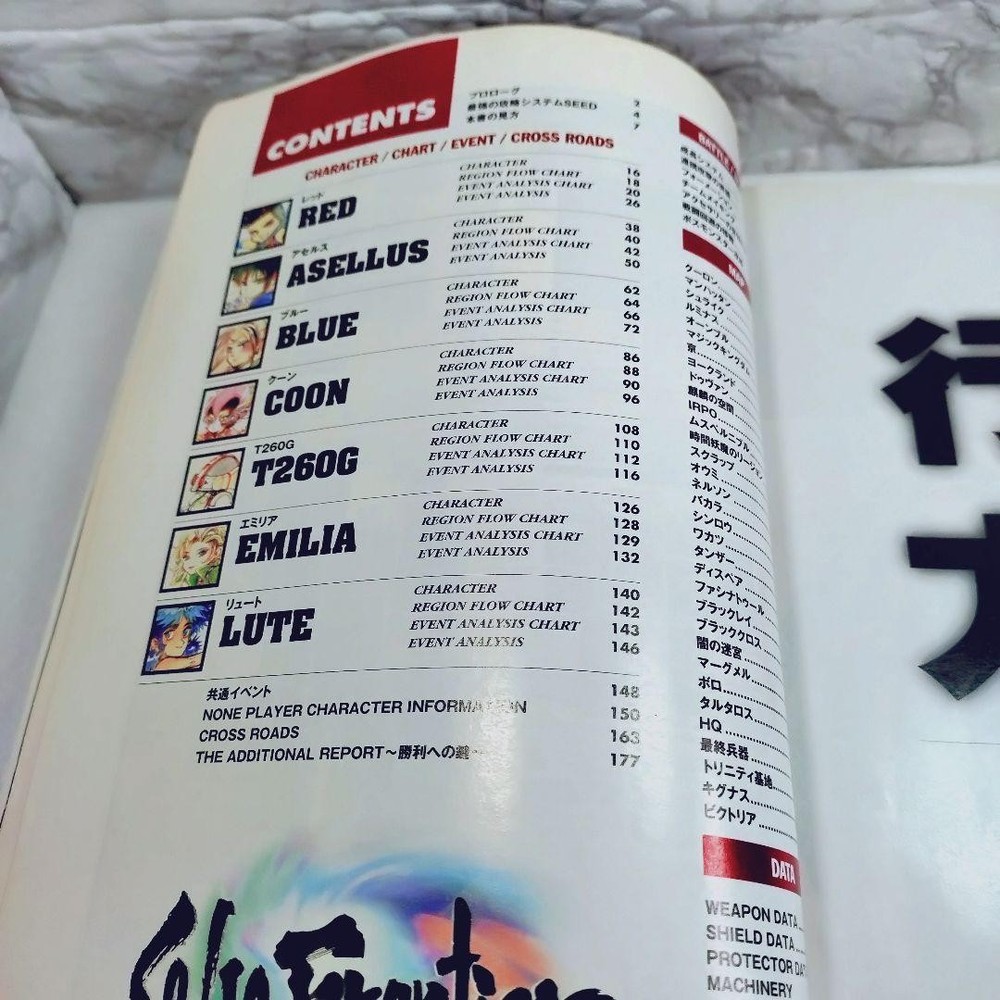 SaGa Frontier Hypertext