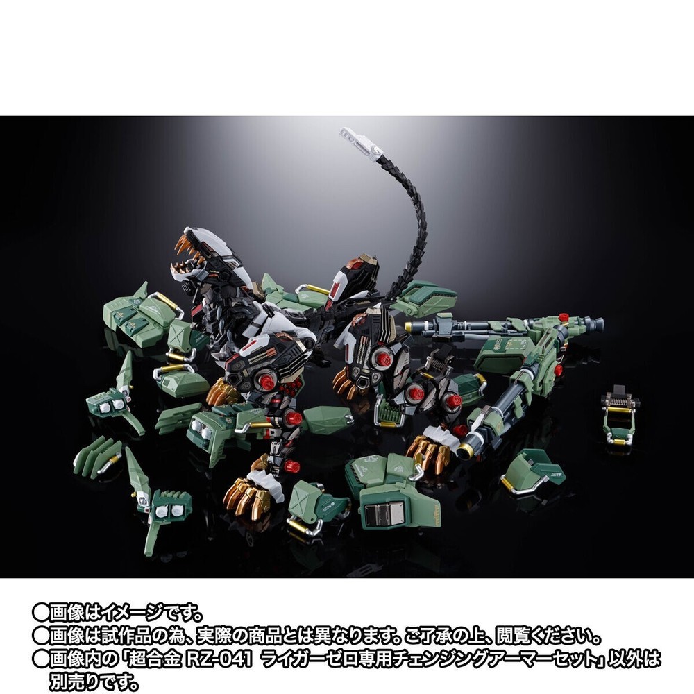 Zoids CHOGOKIN CHANGING ARMOR set