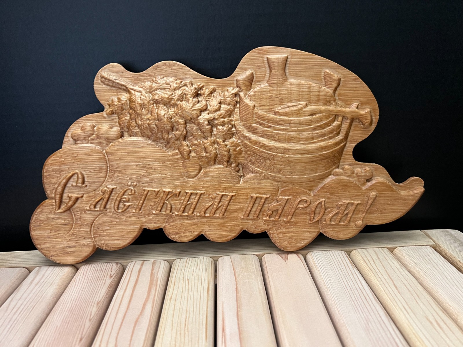 Wooden Sauna Plaque “С лёгким паром!” – Carved Bathhouse Sign/size 13.5"x7" inch