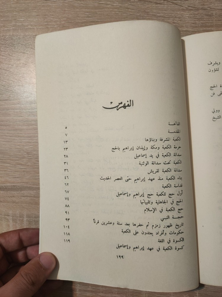 1978 Vintage Arabic Islamic Holy Kaaba الكعبة و الكسوة منذ أربعة آلاف سنة 📚