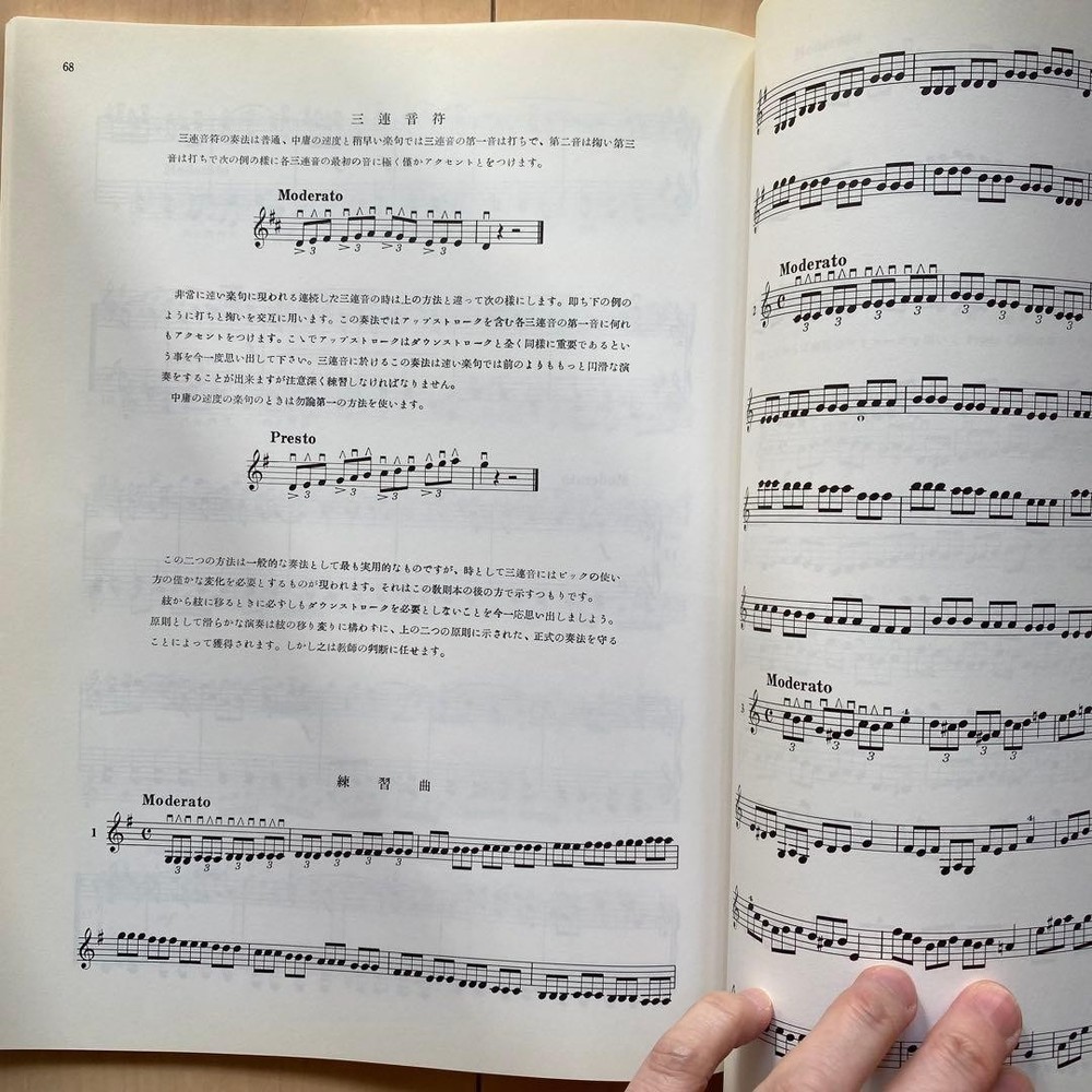 Mandolin instruction book ① Odell method