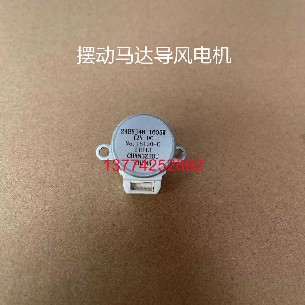 Swing wind motor 24BYJ48-1605