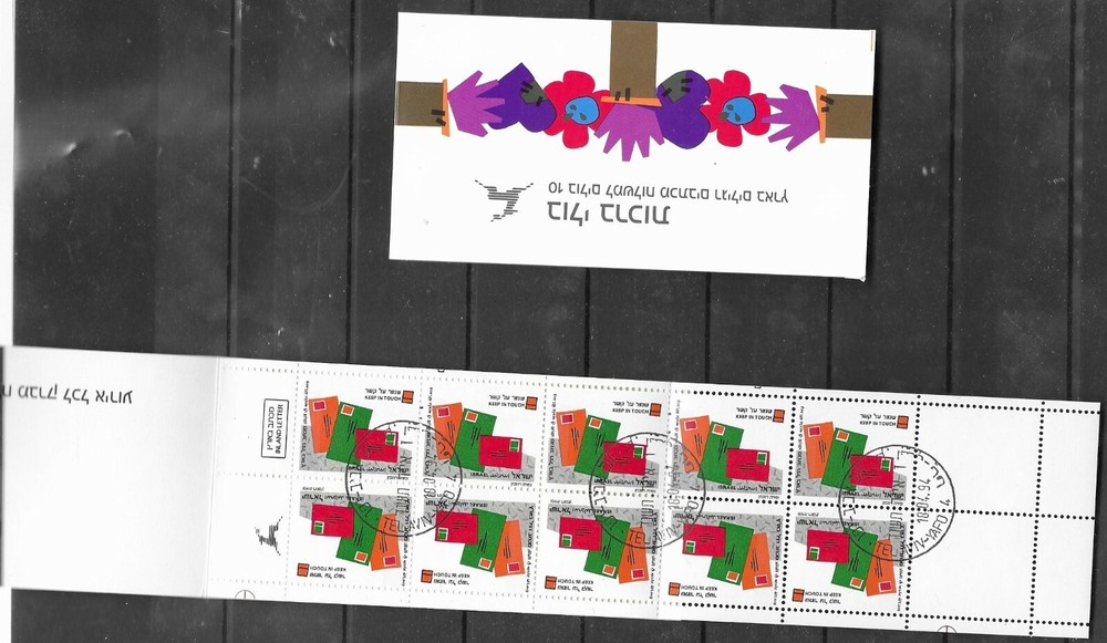 Israel 1994 Special Occasions Keep in Touch TETE-BECHE BOOKLET