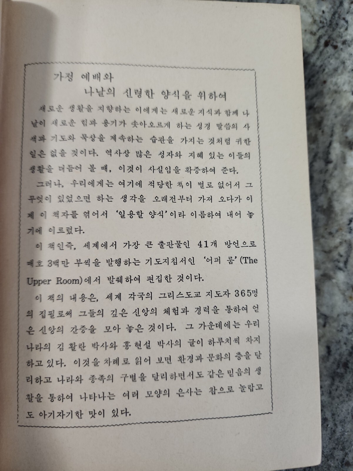 Vintage Asian Hymnal Book. Daily Bread Daily Devotion