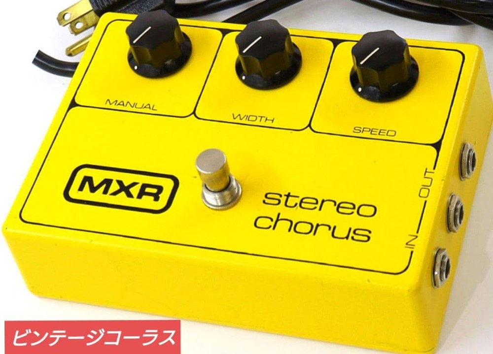 ■■MXR STEREO CHORUS effector