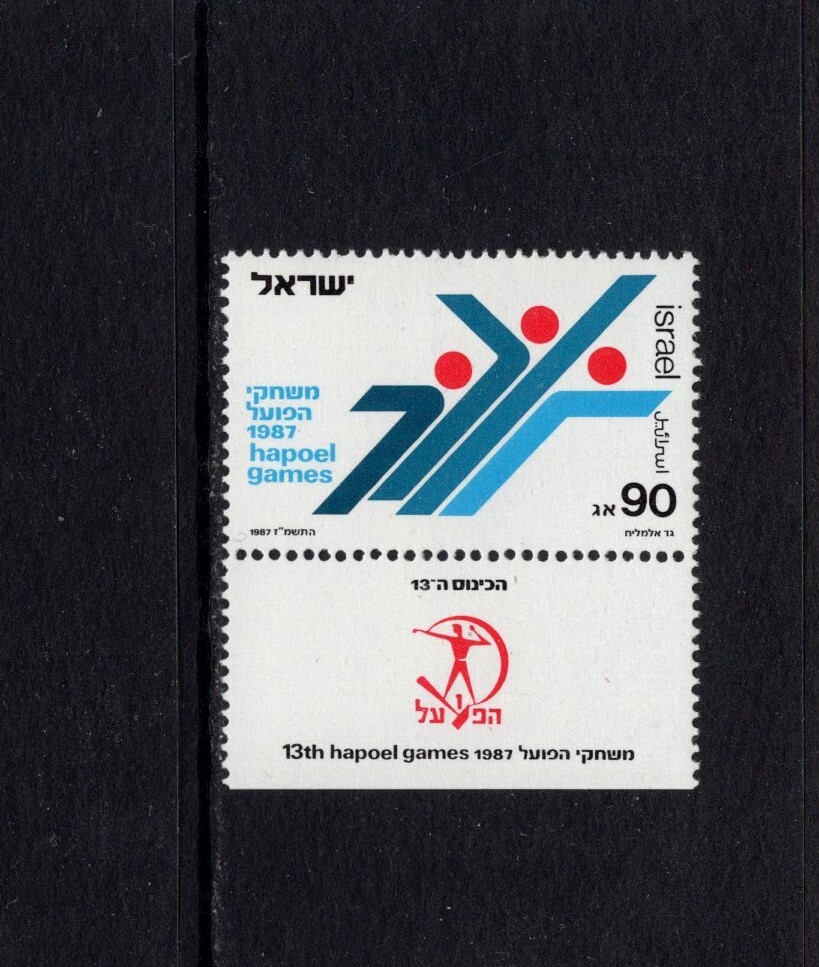 Israel 1987 13TH  HAPOEL GAMES EMBLEM MNH Sc 962