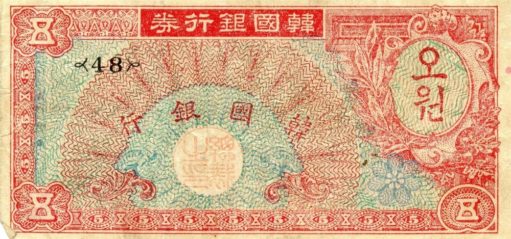 Korea: 5 Won, 1953