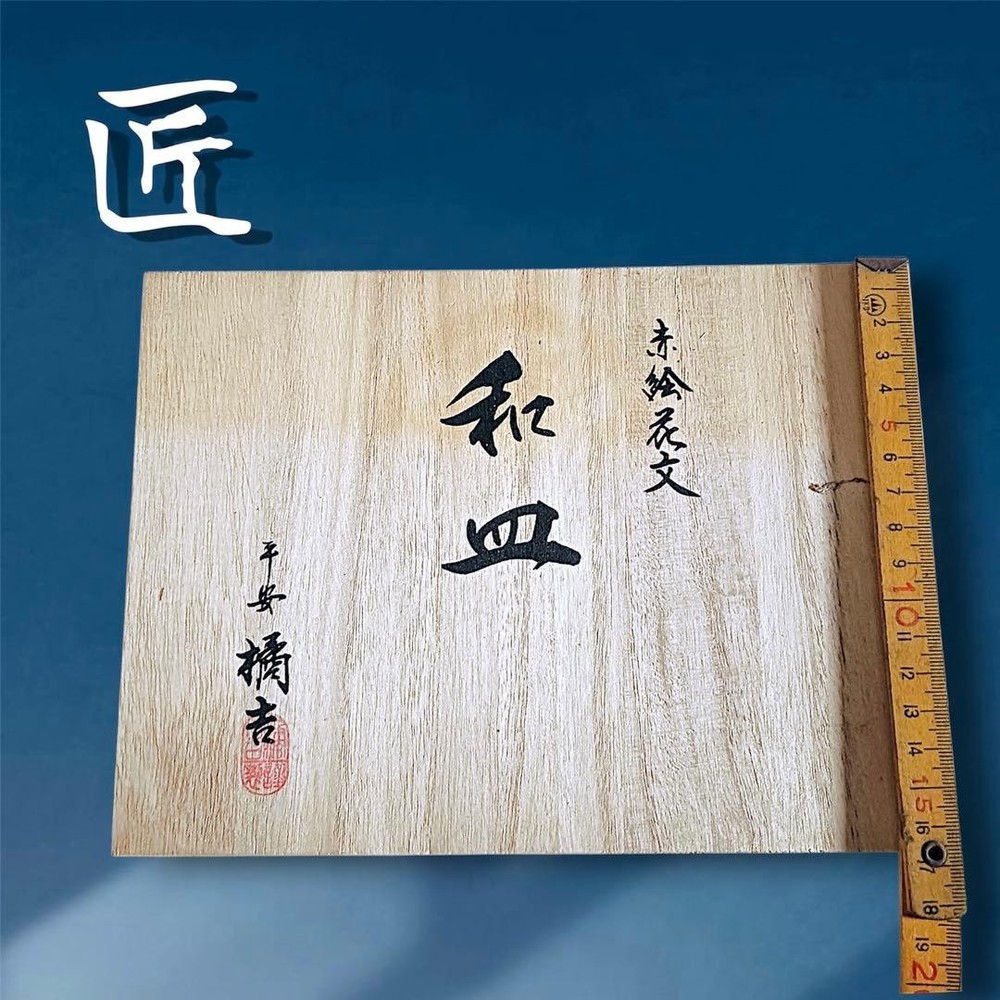 Tachikichi Plate 20cm 5 Set