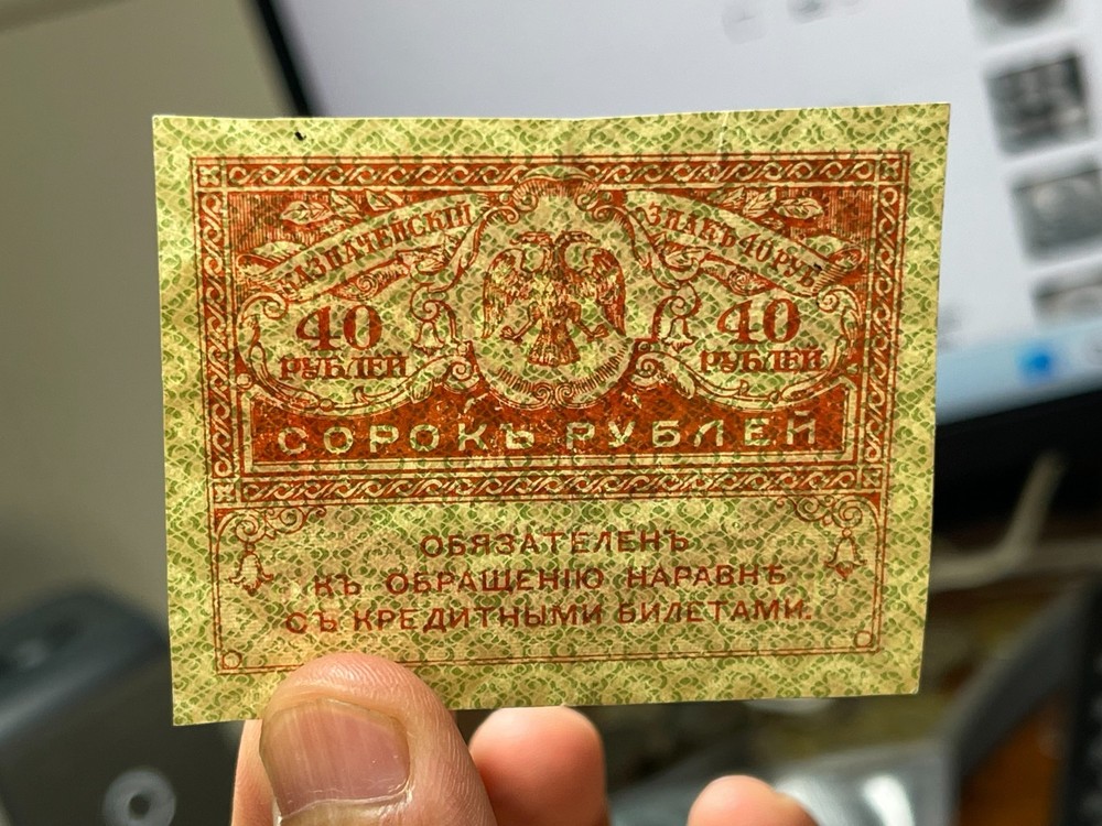 Early Russia 40 Kopeks Banknote