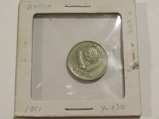 Russia 1961 10 Kopeks Coin